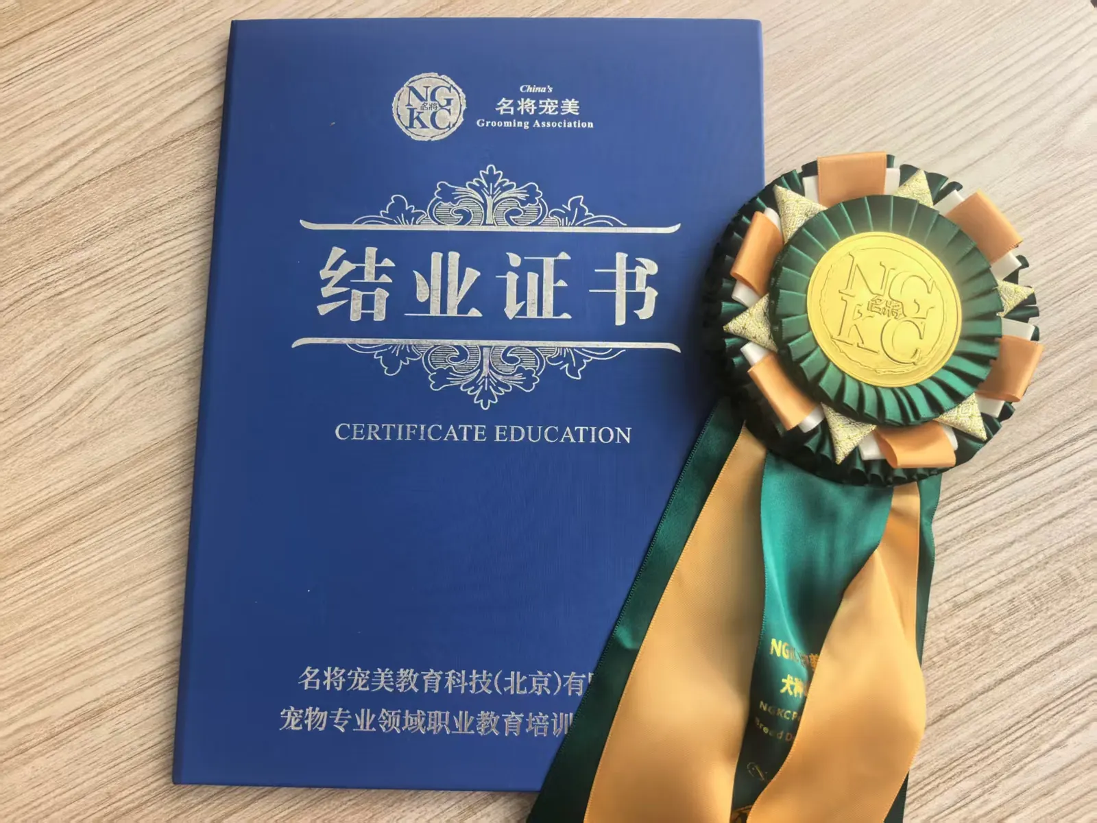 百宠汇学员结业证书实物